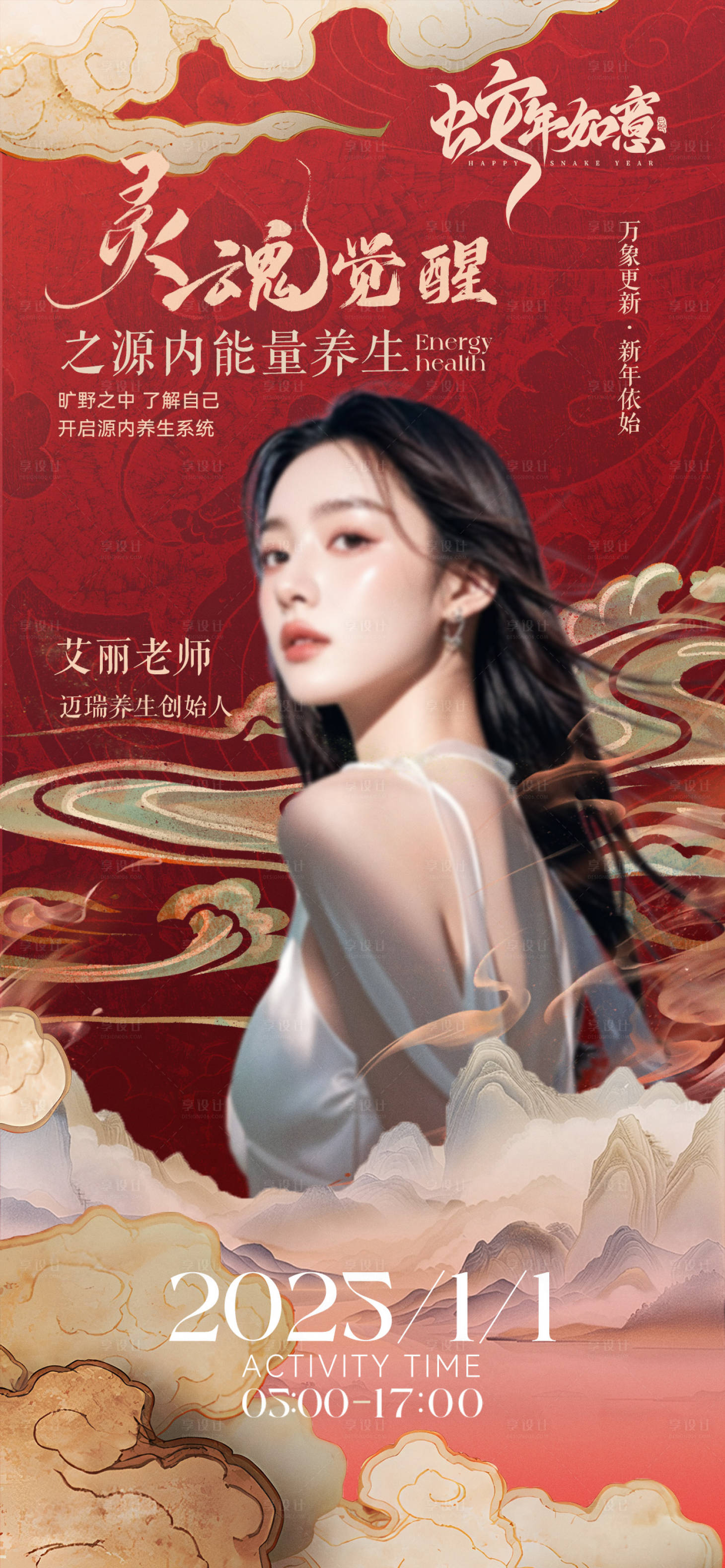 源文件下载【享设计】搜索编号：27130028177796285【新年国风人物海报】