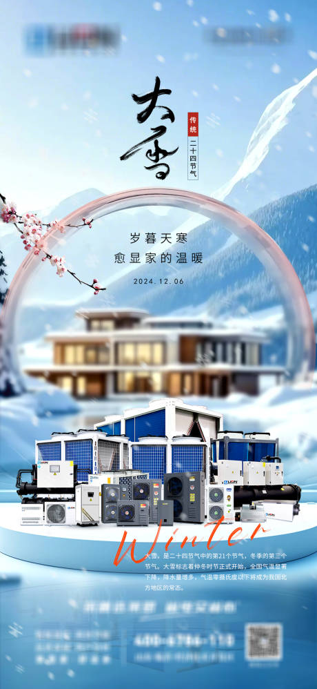 源文件下载【大雪节气海报】编号：15680027706385295