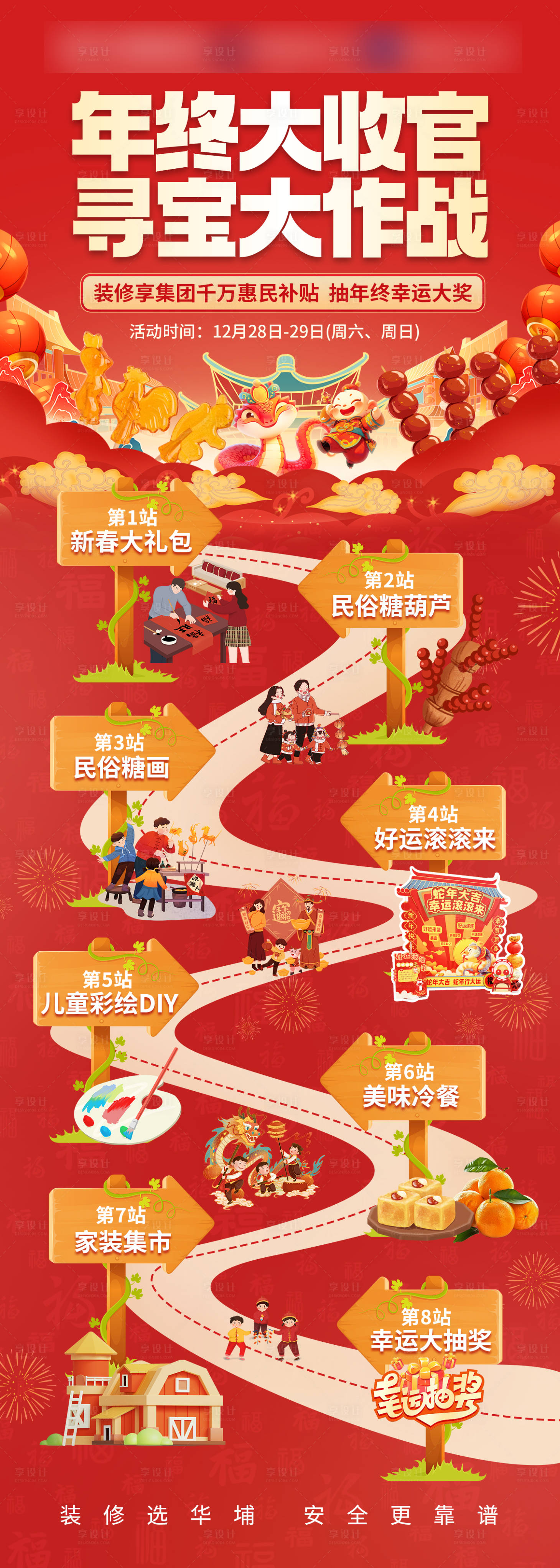 源文件下載【享設計】搜索編號：33140028169157772【裝修年終大收官長圖】