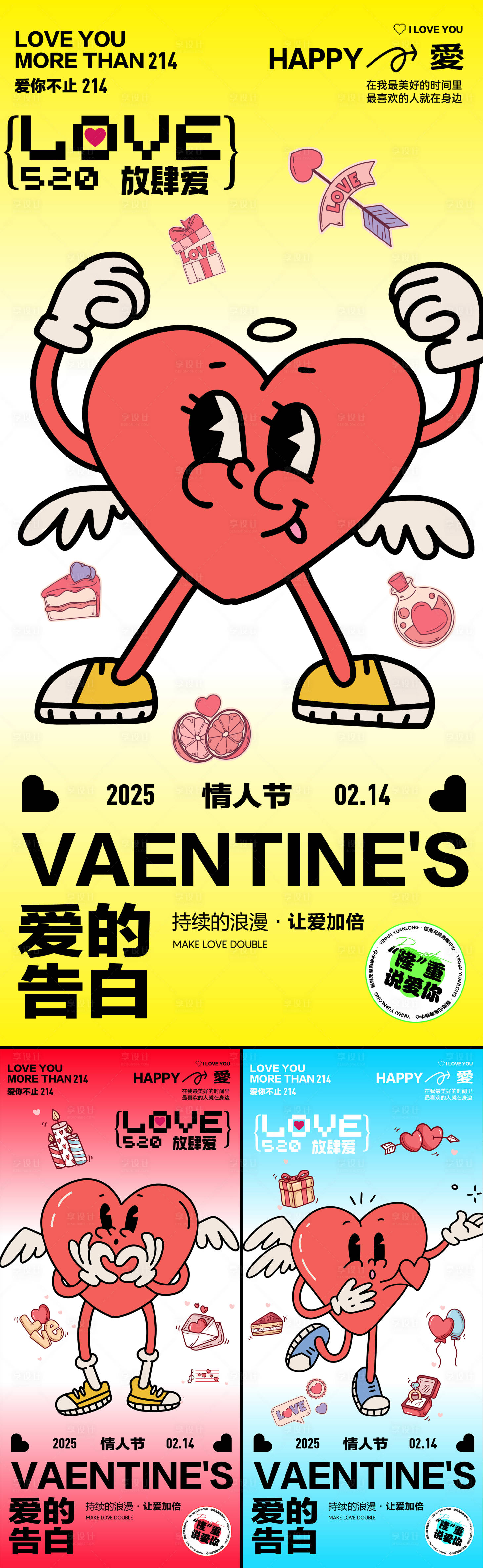 源文件下载【享设计】搜索编号：97750027906357108【情人节海报】