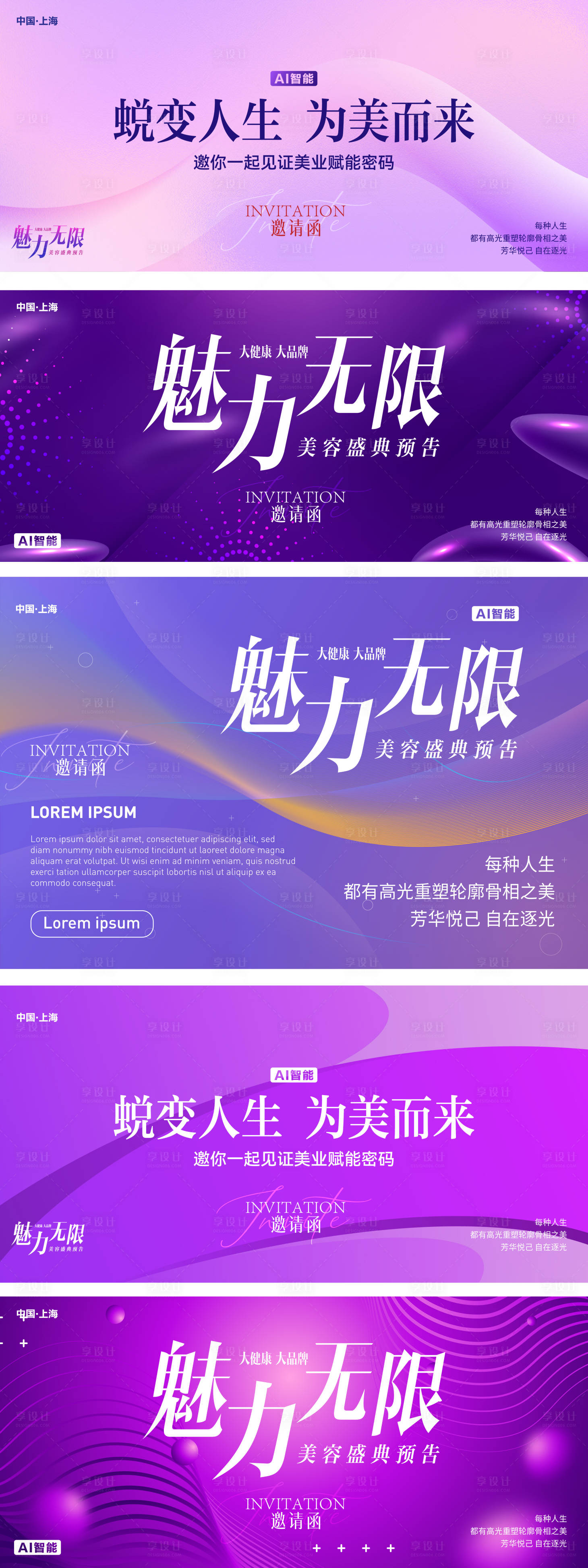 源文件下載【享設計】搜索編號：98960027644883310【美業(yè)周年慶典活動主形象】