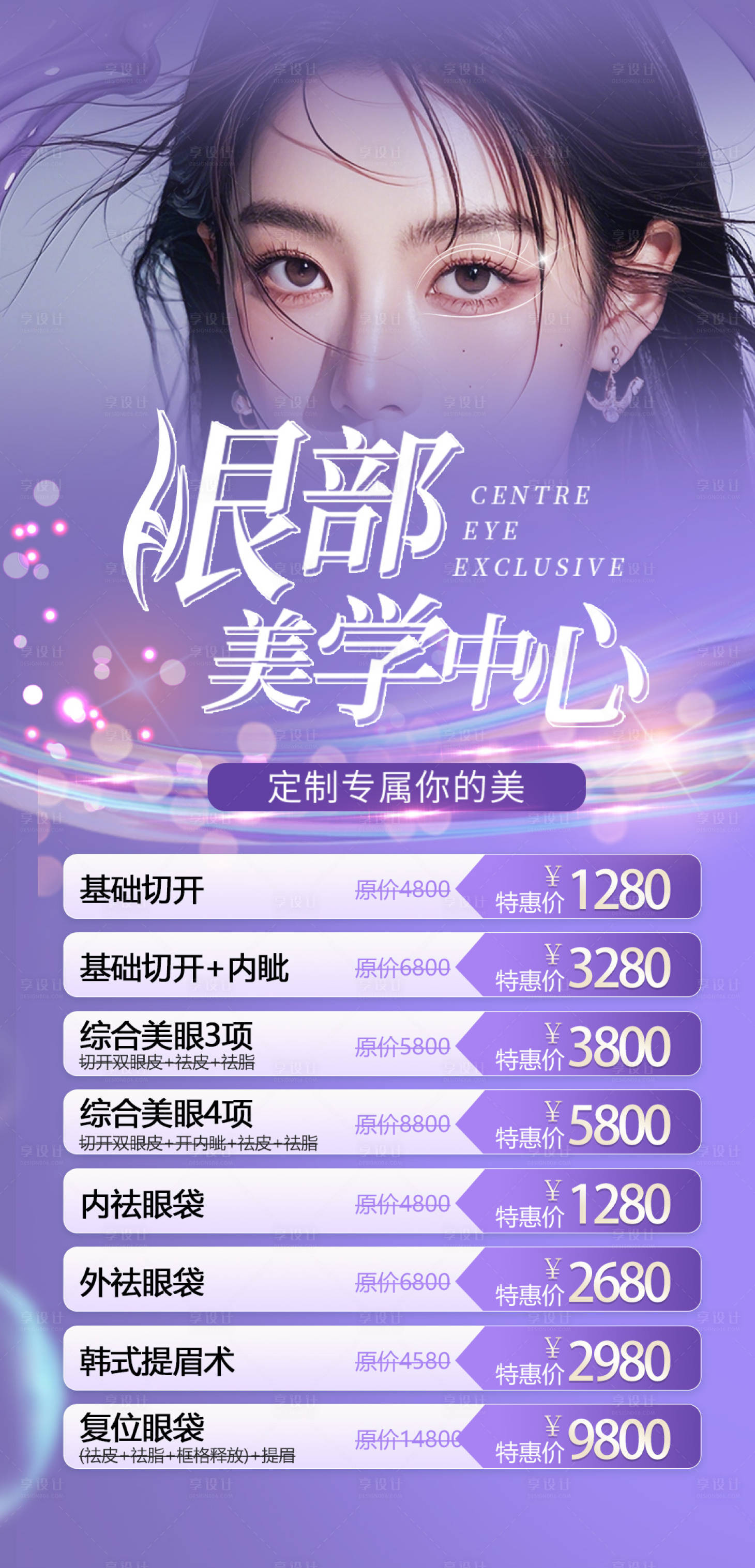 源文件下载【享设计】搜索编号：27270027640336839【医美眼部美学】