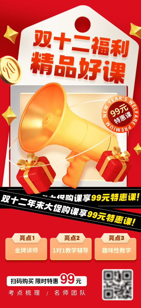 源文件下载【享设计】搜索编号：89850027622762151【双十二课程大促海报】