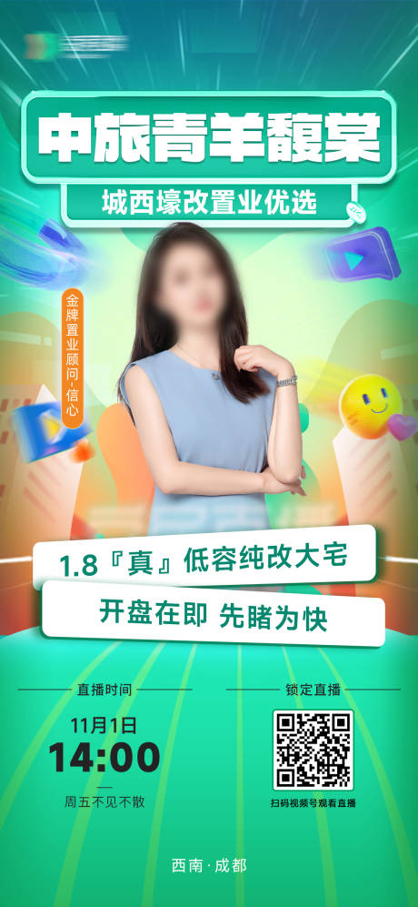 地产直播人物海报