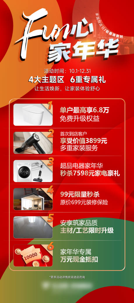 源文件下载【家装装修活动宣传海报】编号：41060027974657084