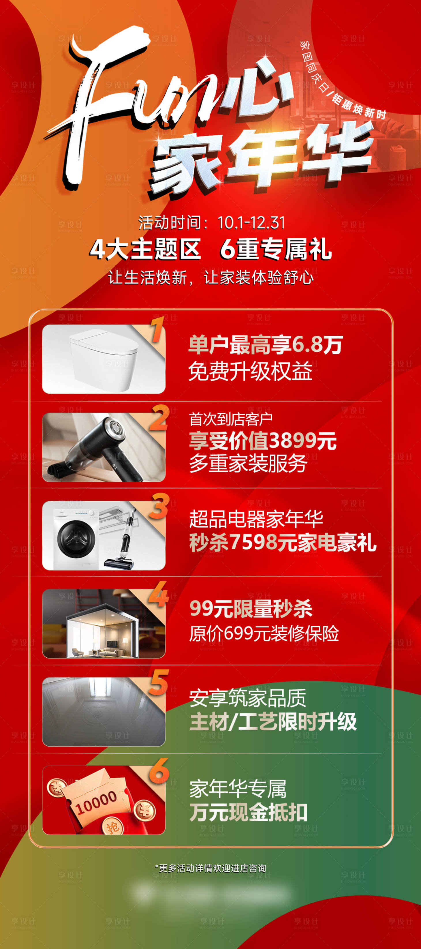 源文件下载【享设计】搜索编号：41060027974657084【家装装修活动宣传海报】