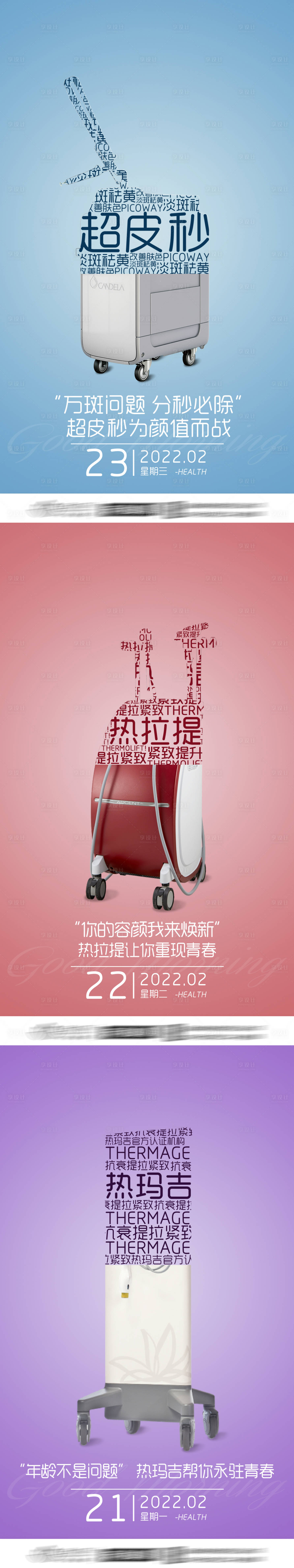 源文件下载【享设计】搜索编号：68550027795952072【创意医美仪器海报】