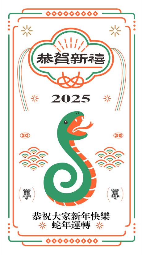 源文件下載【享設計】搜索編號：13590027705003037【新年創意蛇年海報】