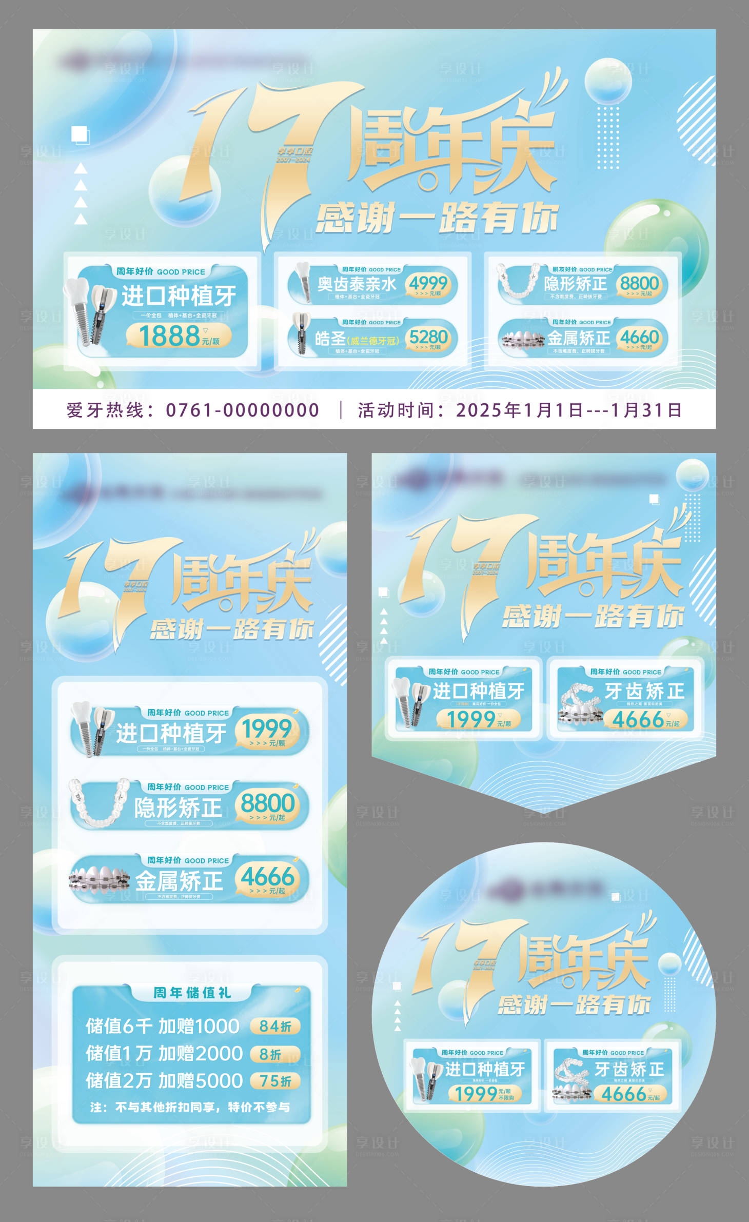 源文件下載【享設計】搜索編號：49270028024027310【口腔周年慶活動物料】