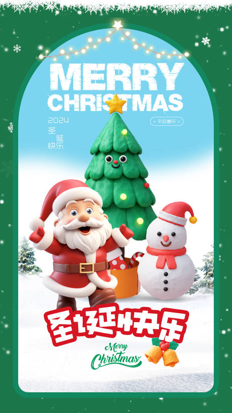 源文件下載【享設(shè)計】搜索編號：67990027989872682【綠色系圣誕快樂海報】