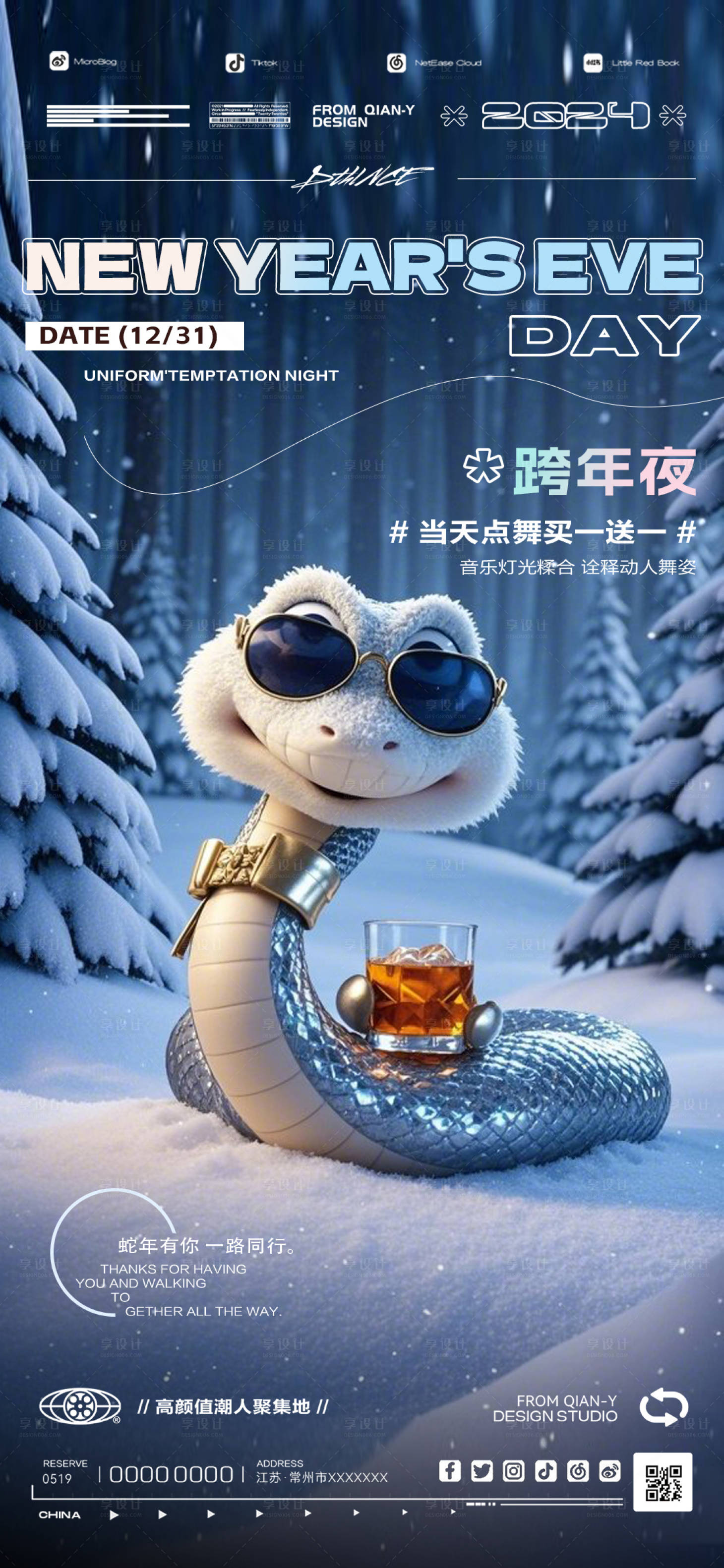 源文件下载【享设计】搜索编号：33050027958164027【酒吧蛇年跨年狂欢之夜海报】