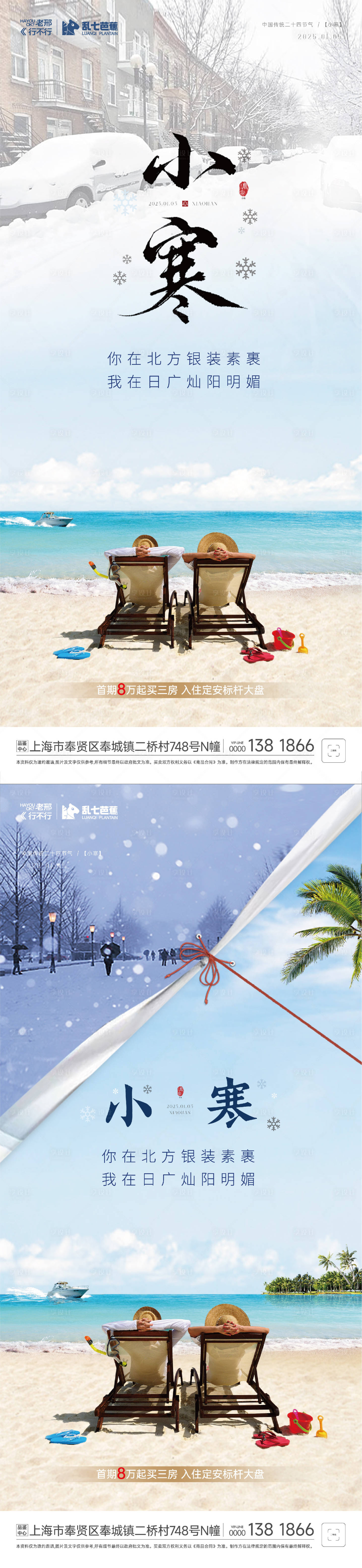 源文件下载【小寒南北方对比系列海报】编号：34990028166193351