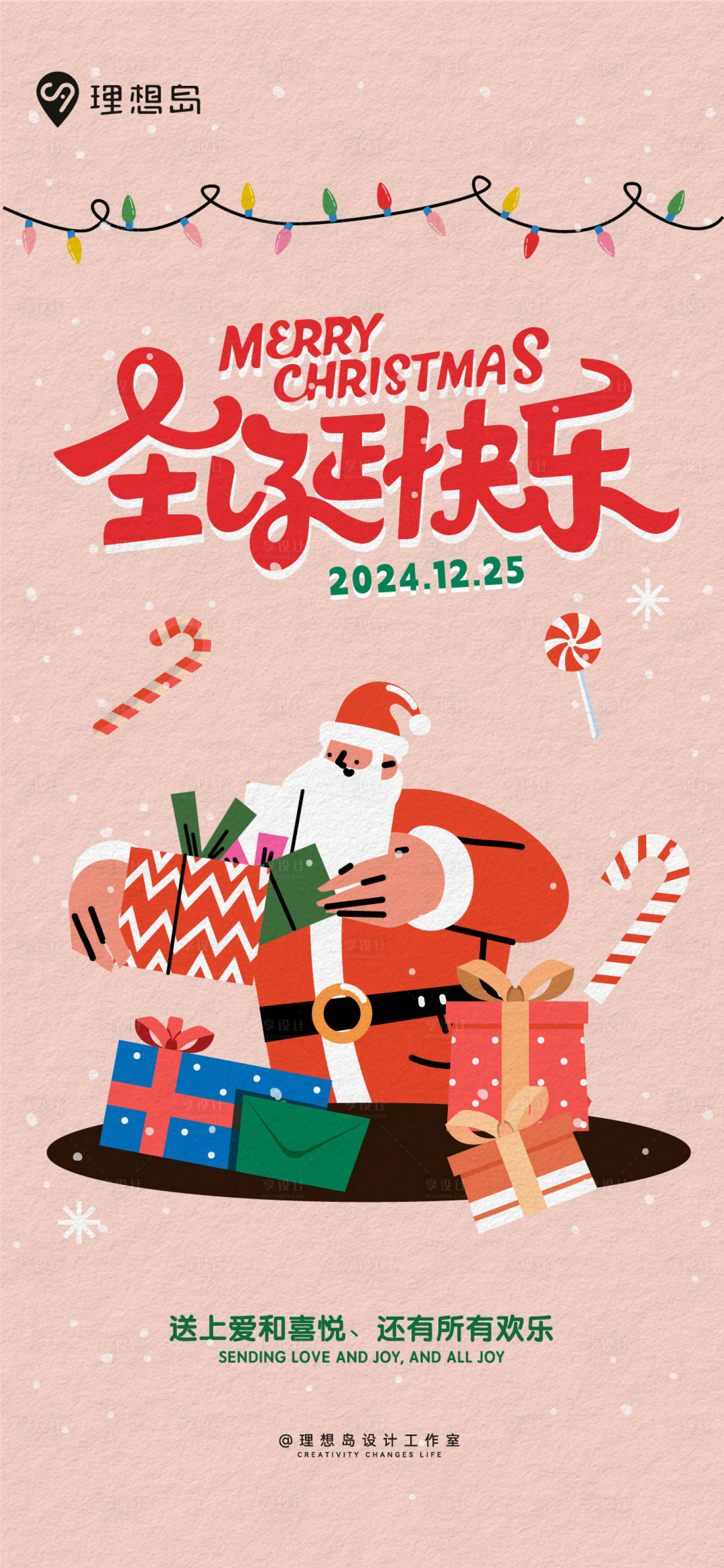 源文件下載【享設計】搜索編號：76390027827075383【圣誕節插畫海報】