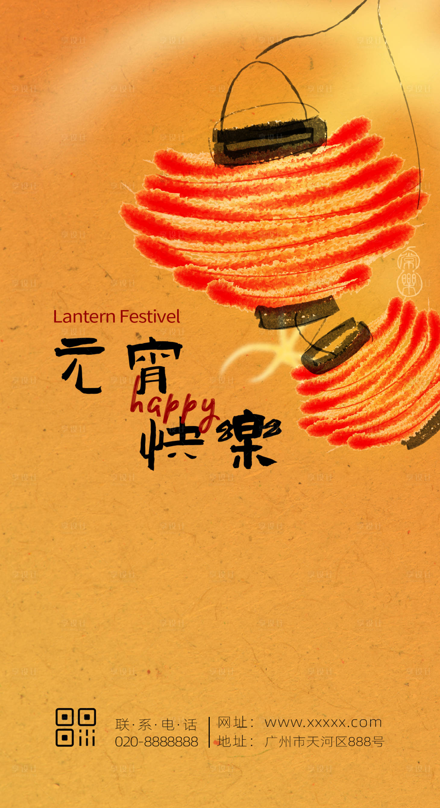 源文件下載【享設計】搜索編號：97990027819483111【元宵節海報】