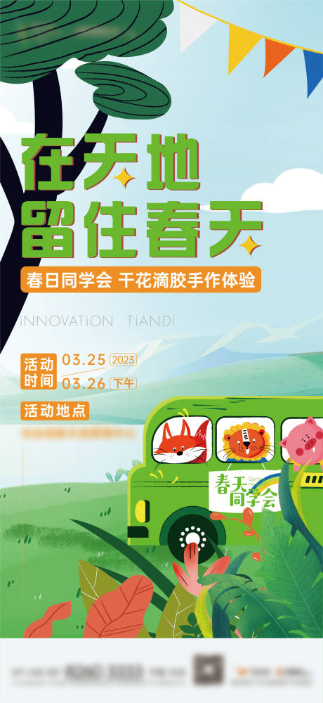 春日打卡板海报