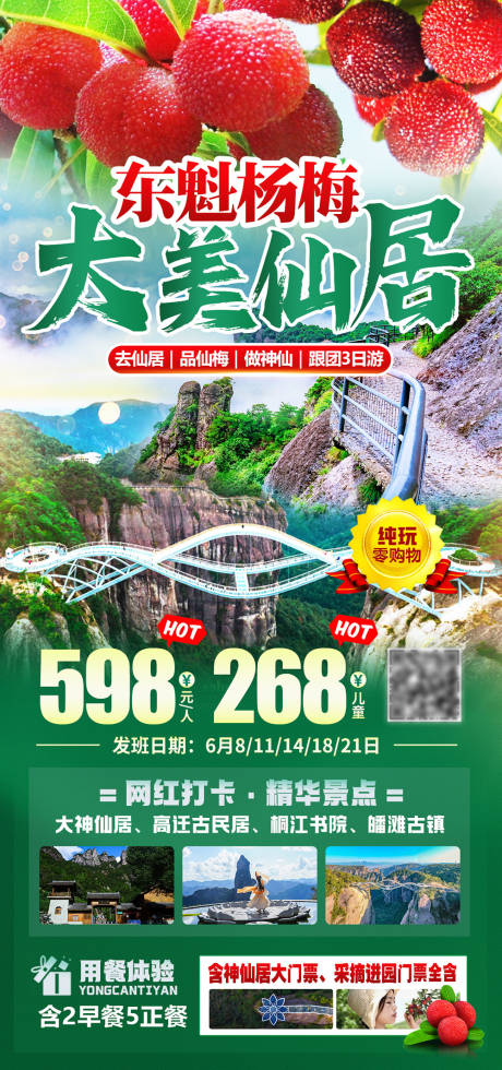 源文件下载【浙江神仙居杨梅】编号：84130027723269866