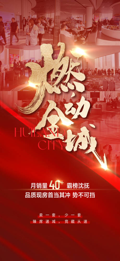 源文件下载【地产渠道热销红稿海报】编号：38890028099559524