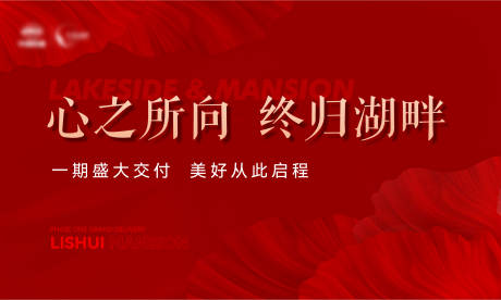 源文件下載【享設計】搜索編號：49710027829525223【地產交付歸家海報】