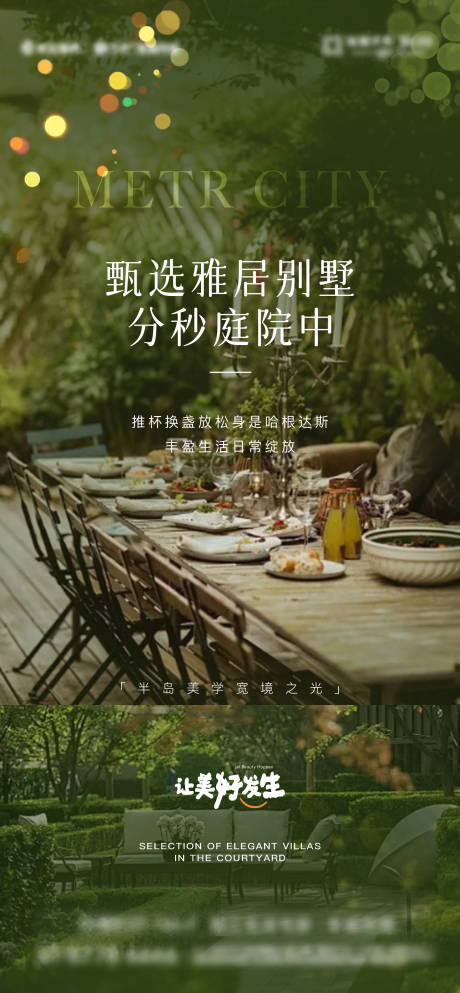 源文件下載【別墅庭院價值點海報】編號：86700027832842436