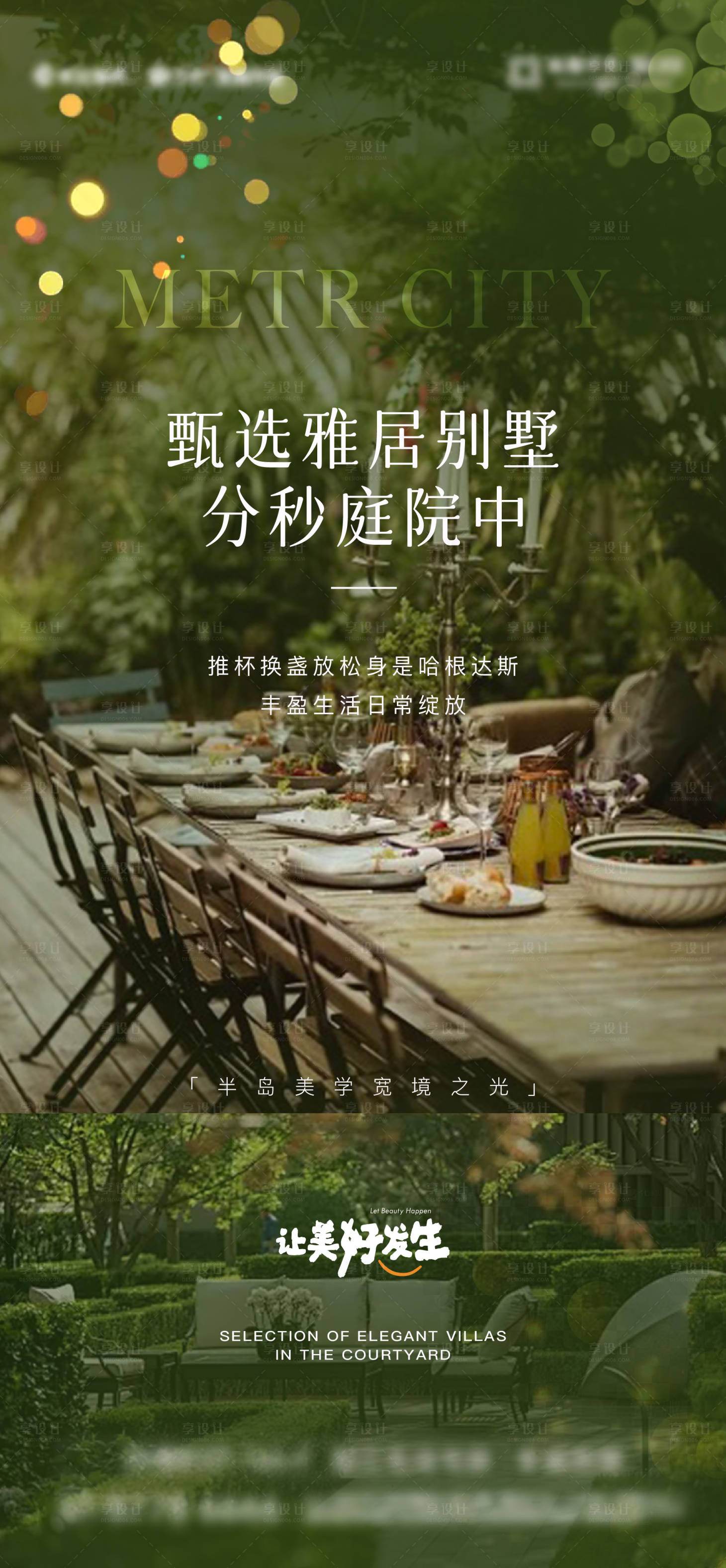 源文件下載【享設(shè)計】搜索編號：86700027832842436【別墅庭院價值點海報】