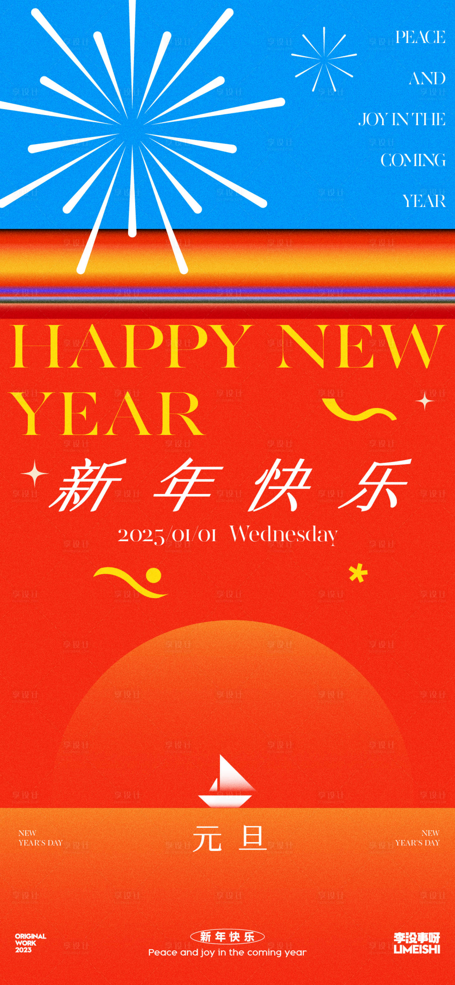 源文件下載【享設計】搜索編號：15080027904885760【元旦節節日新年海報】