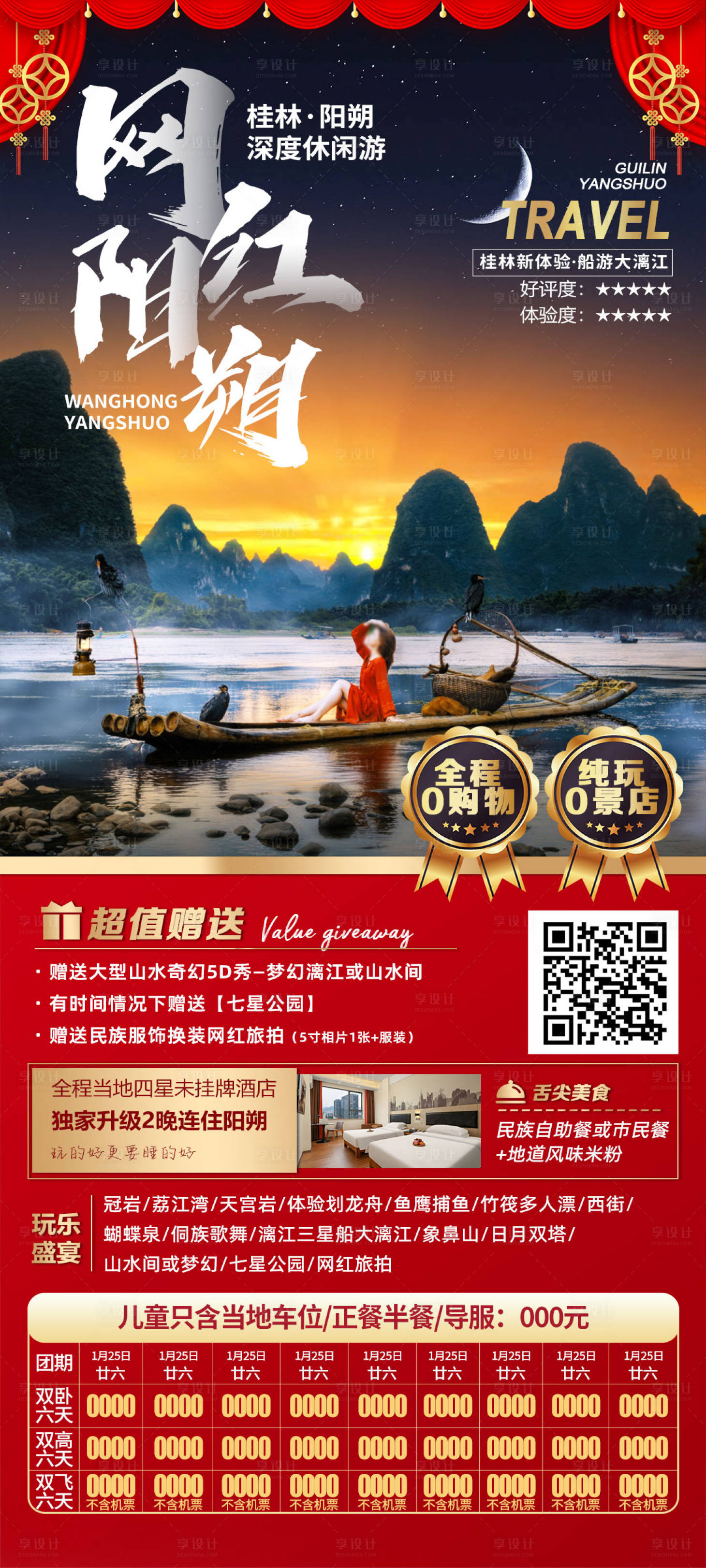 源文件下載【享設計】搜索編號：14760028090194923【桂林旅游海報】