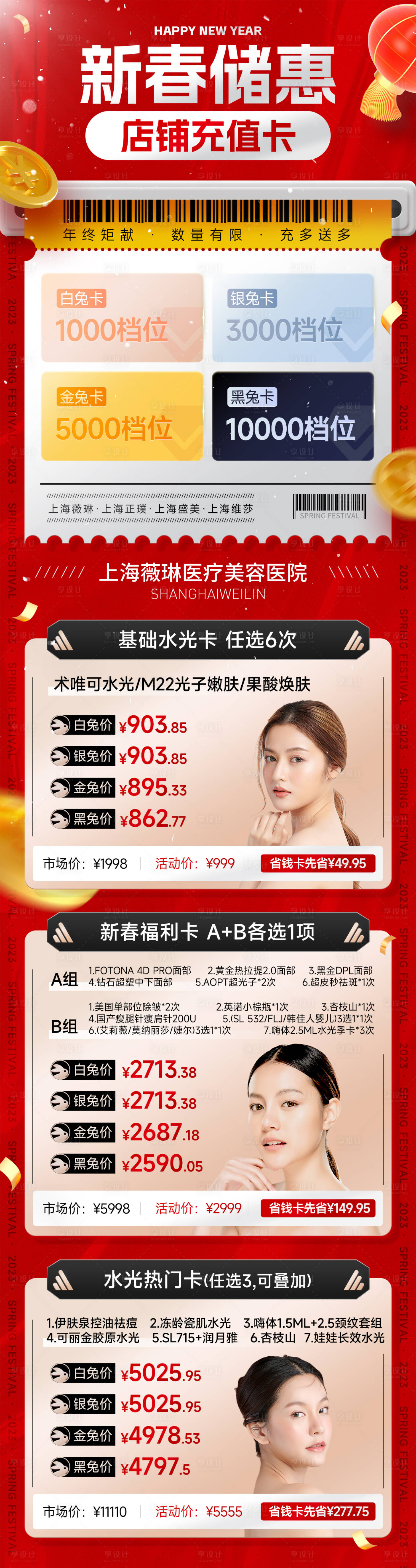 源文件下载【医美年终充值卡活动页】编号：15930027669307651