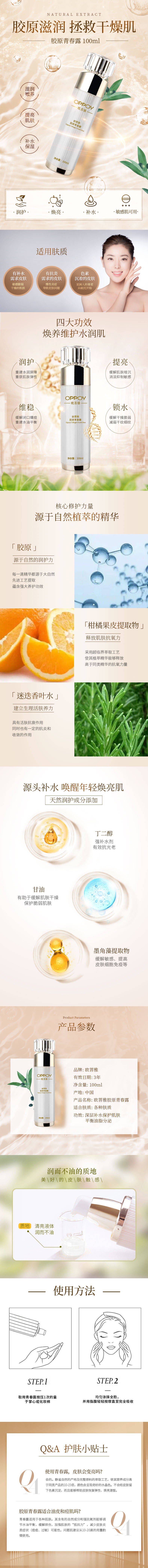 源文件下载【护肤品详情页】编号：67120027652457260