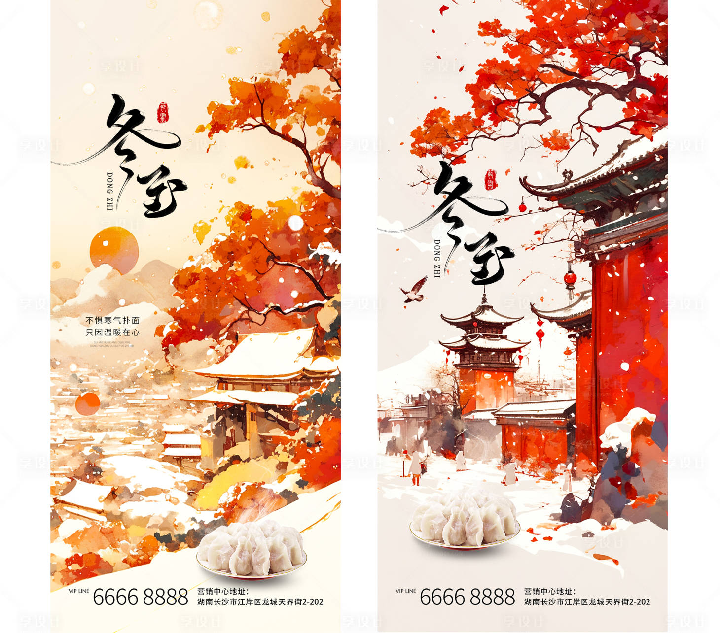 源文件下載【享設(shè)計】搜索編號：21690027761351284【冬至古風(fēng)系列海報】