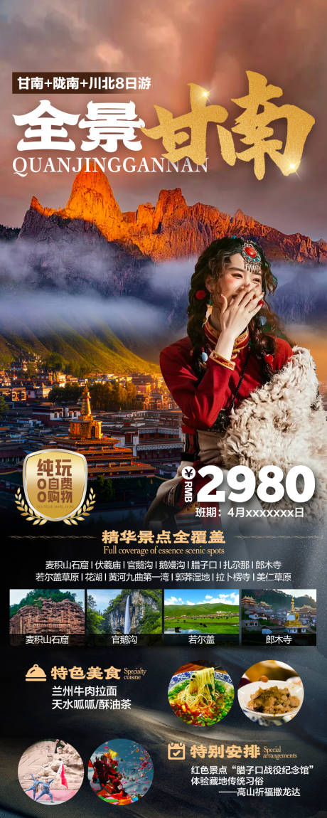 源文件下载【全景甘南】编号：44900027804883679