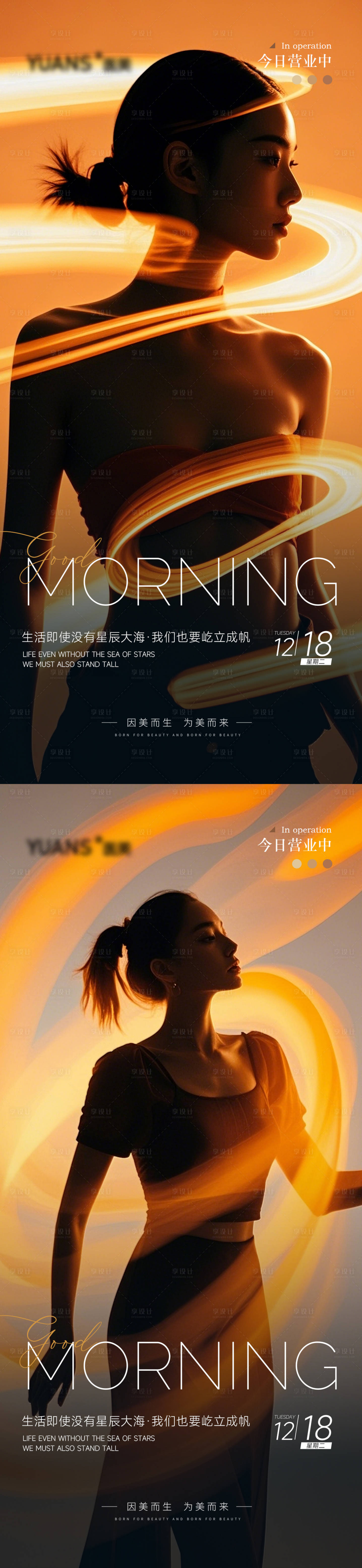源文件下載【享設(shè)計(jì)】搜索編號(hào)：34360027889929107【醫(yī)美早安圖海報(bào)】