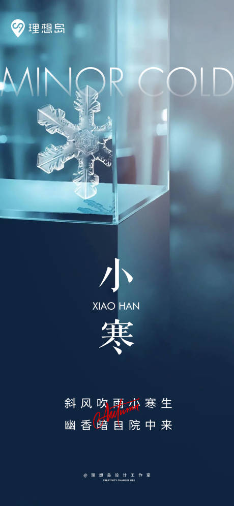源文件下載【享設計】搜索編號：54590027942317570【小寒節氣移動端海報】