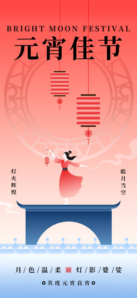 源文件下载【新中式风格元宵节海报】编号：50450028176581868