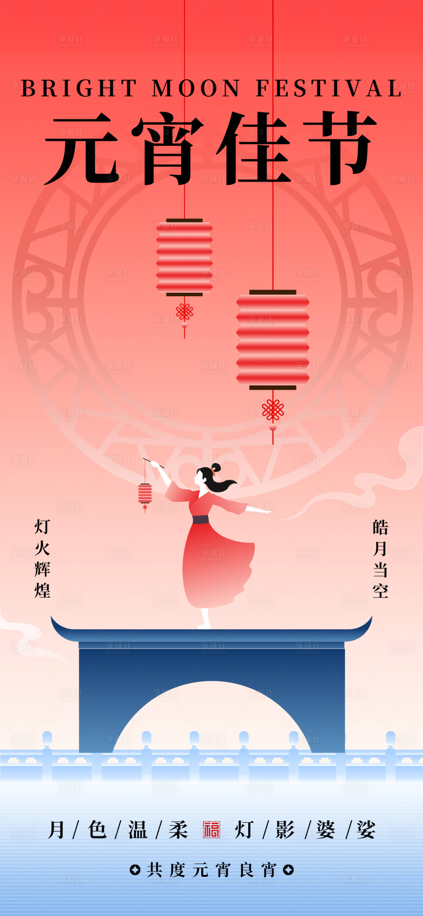 源文件下载【新中式风格元宵节海报】编号：50450028176581868
