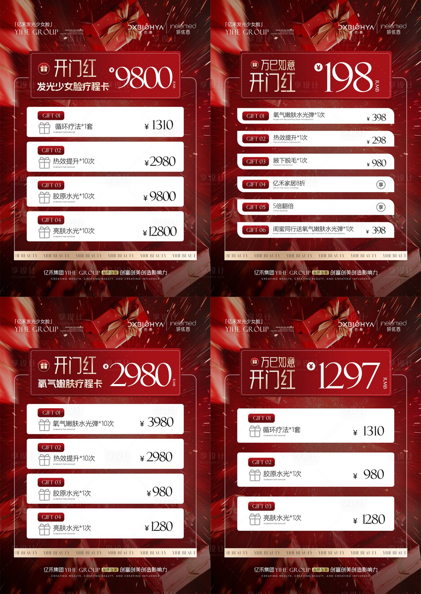 源文件下載【享設(shè)計(jì)】搜索編號：60640028127088386【美業(yè)產(chǎn)品卡項(xiàng)設(shè)計(jì)】