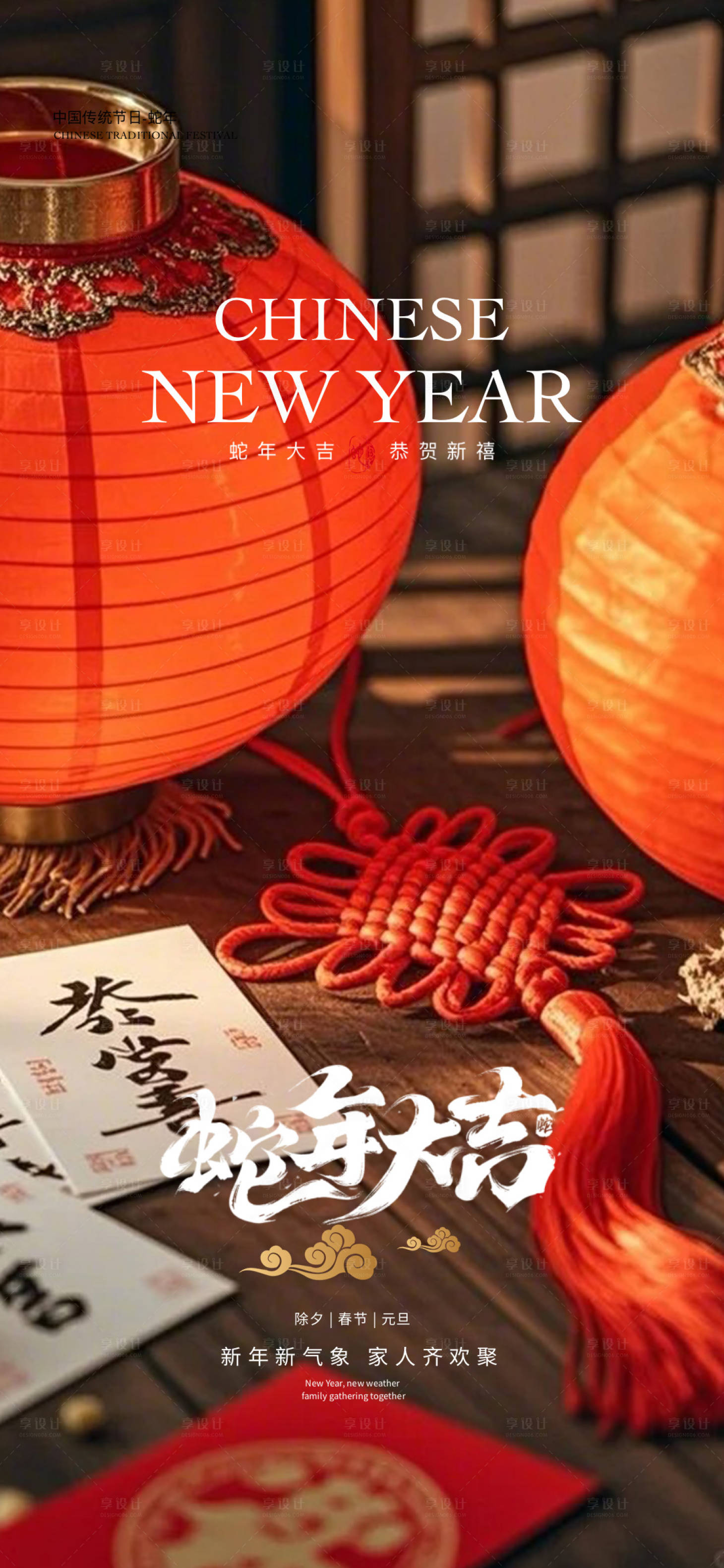 源文件下載【享設(shè)計】搜索編號：25340028021662980【元旦海報】