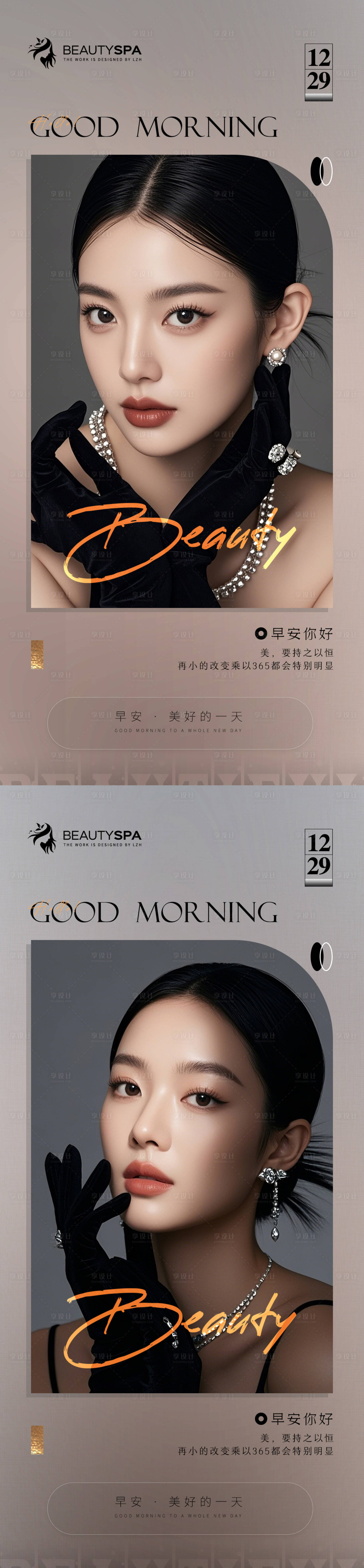 源文件下载【享设计】搜索编号：66570027849196446【医美早安日签海报】