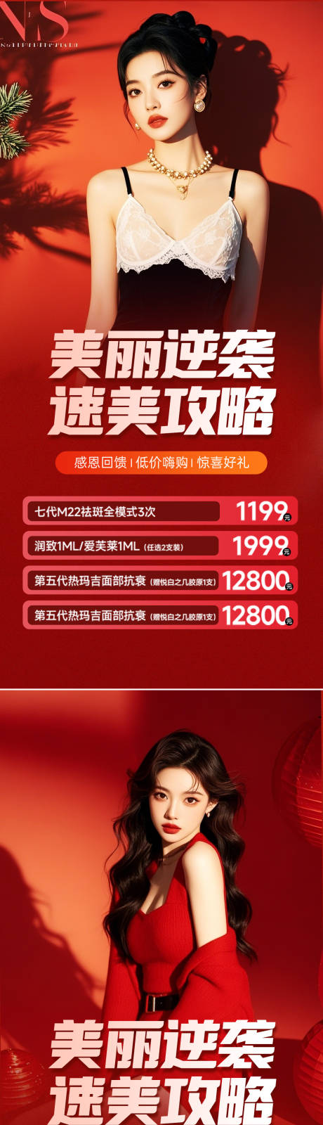 源文件下載【享設(shè)計(jì)】搜索編號(hào)：15960027894306378【醫(yī)美新年促銷活動(dòng)海報(bào)】