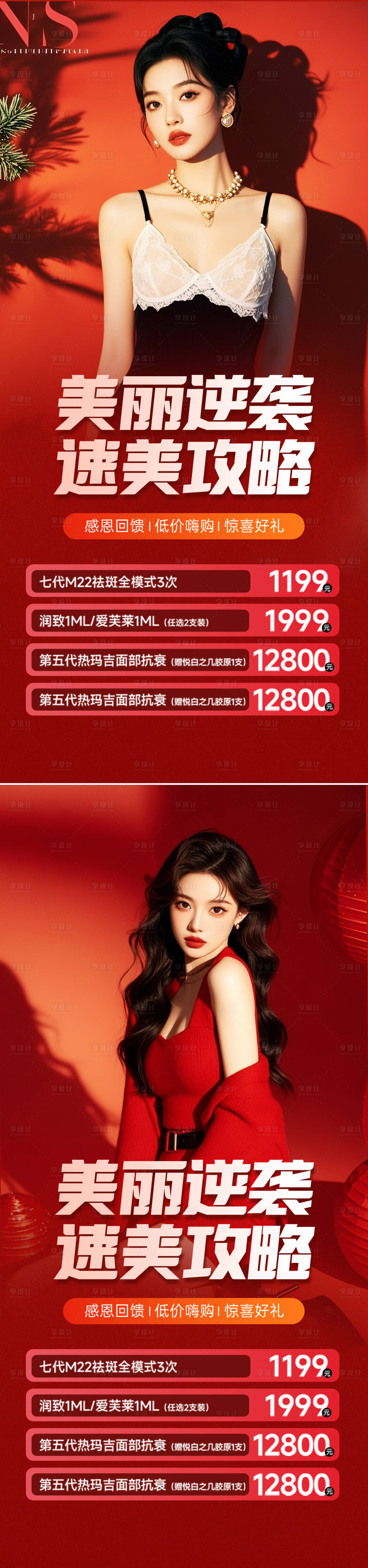 源文件下載【享設(shè)計(jì)】搜索編號(hào)：15960027894306378【醫(yī)美新年促銷活動(dòng)海報(bào)】
