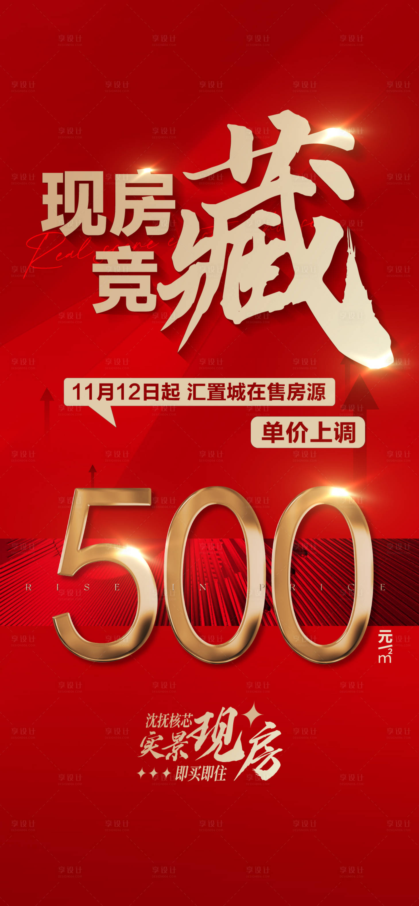 源文件下載【地產渠道紅稿活動海報】編號：87450027772139556