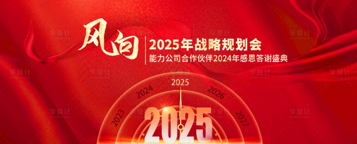 源文件下載【享設計】搜索編號：69240027663048587【2025年 】