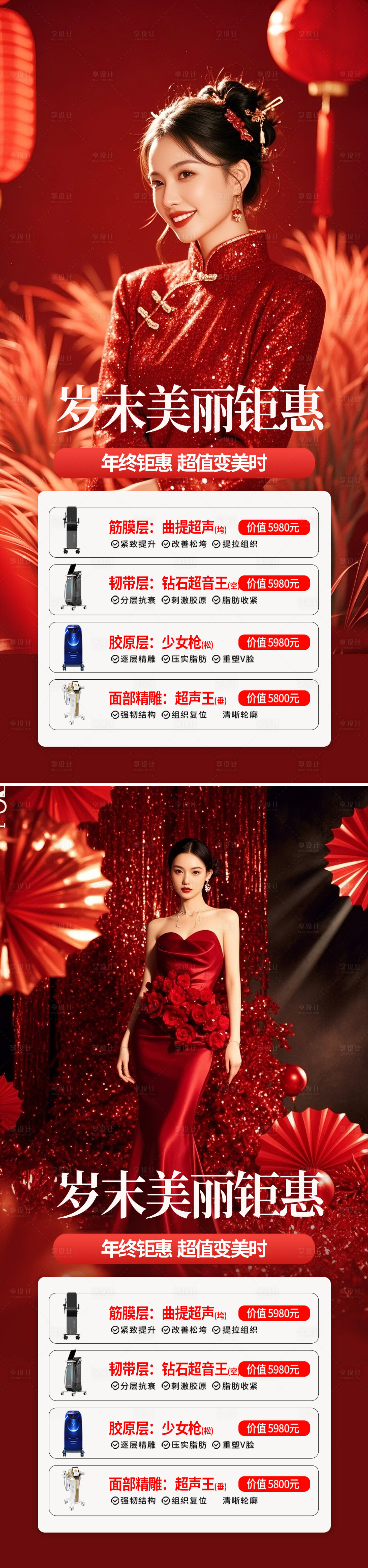 源文件下载【享设计】搜索编号：58430027894571882【医美新年促销活动海报】