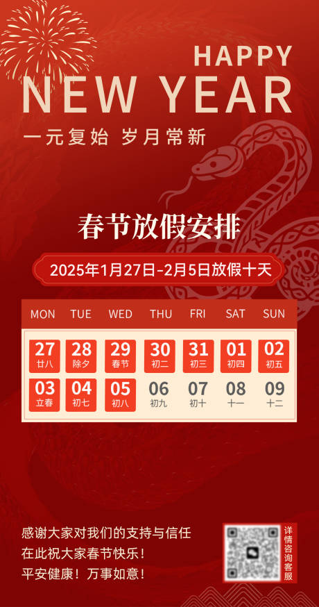 源文件下载【享设计】搜索编号：63290028172879101【春节放假通知海报】