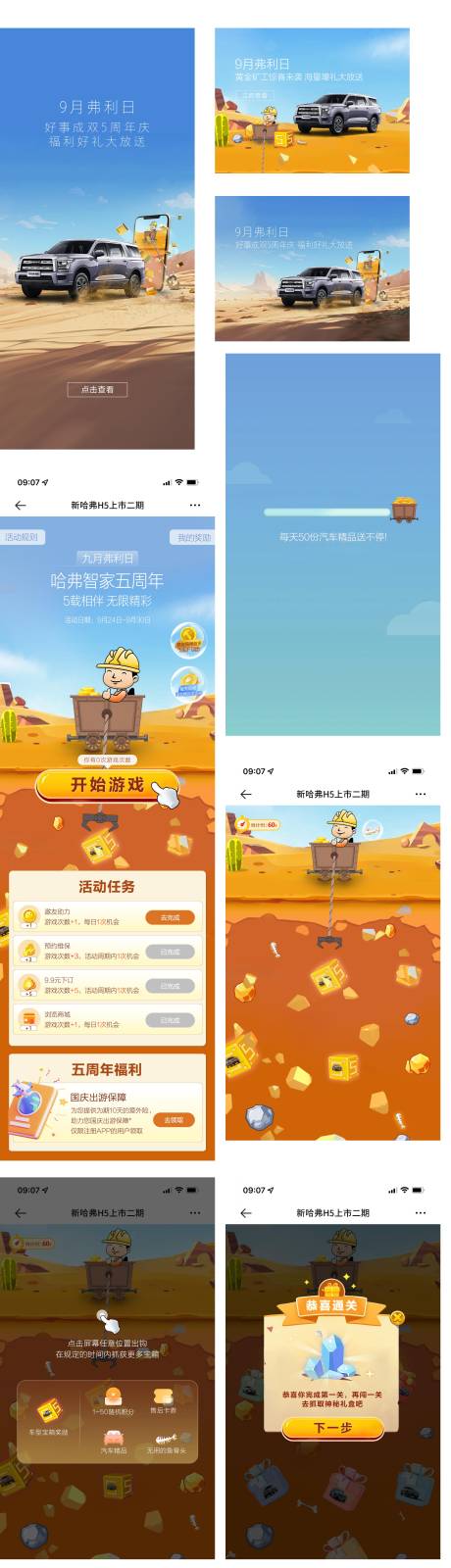 源文件下载【汽车5周年H5活动专题设计】编号：67500027874507577