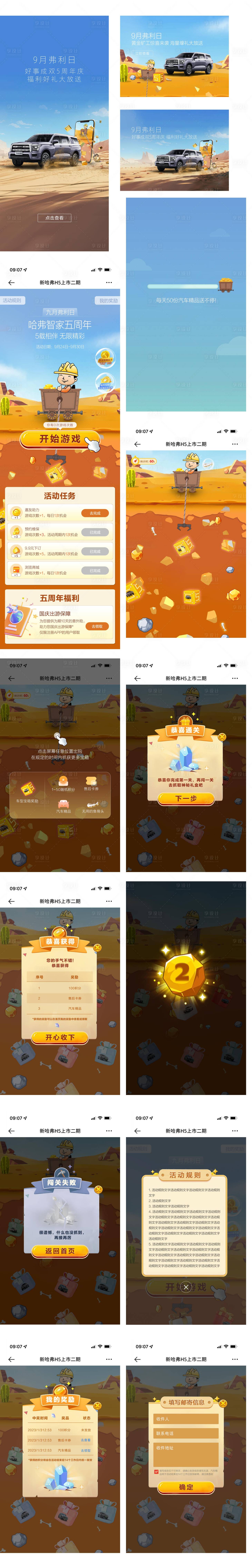 源文件下載【享設計】搜索編號：67500027874507577【汽車5周年H5活動專題設計】