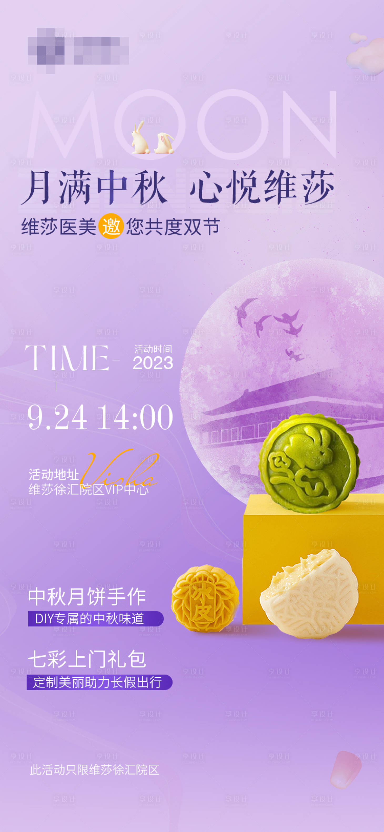 源文件下載【享設(shè)計(jì)】搜索編號(hào)：69140027819807821【活動(dòng)海報(bào)】