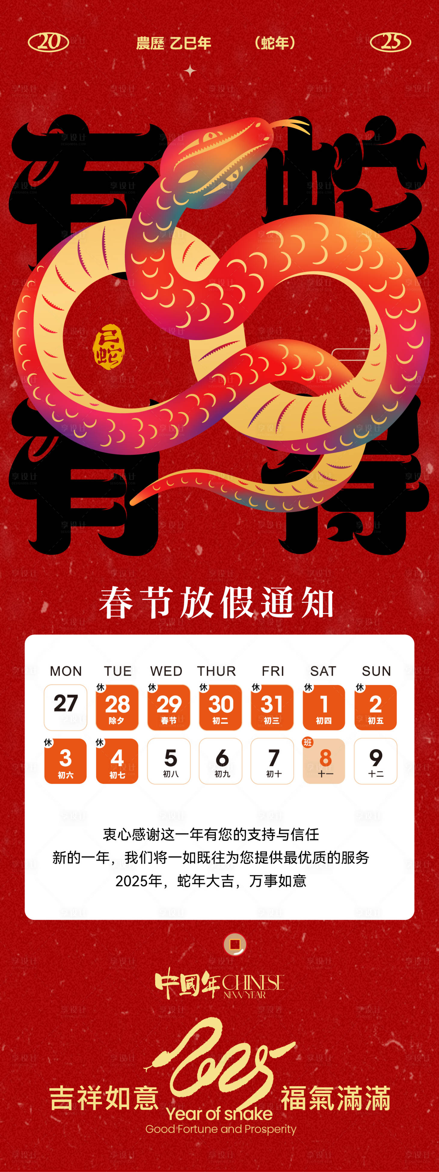 源文件下載【春節放假通知長圖海報】編號：53030027984786994