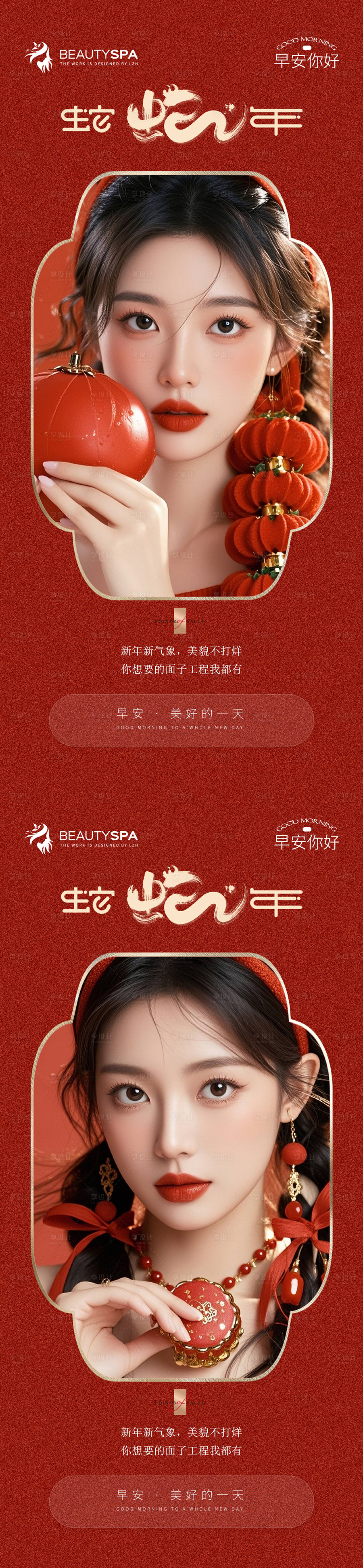 源文件下載【享設計】搜索編號：38020027934489508【醫美早安新年元旦】