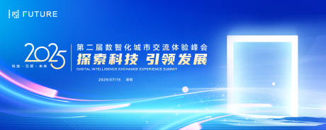 源文件下载【峰会论坛会议科技发布会活动背景板】编号：54390028050199703