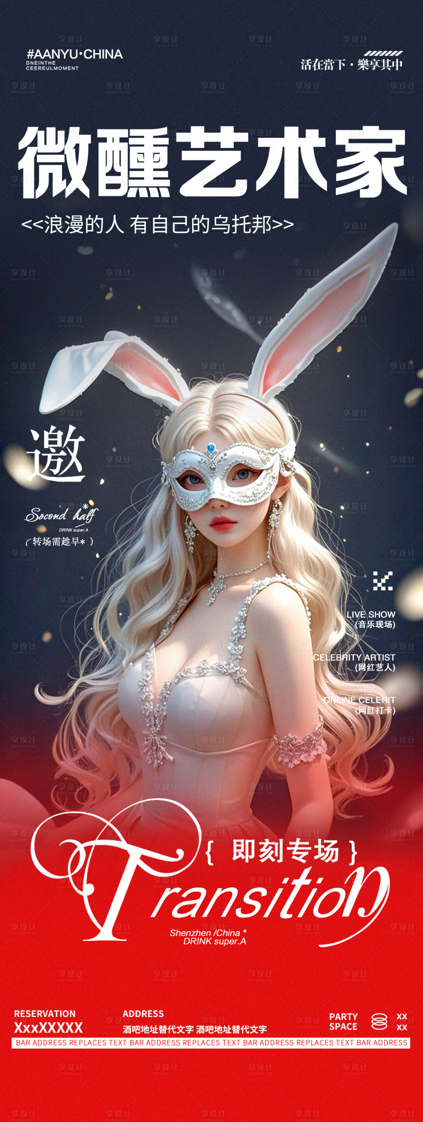 源文件下載【享設計】搜索編號：86260027812434712【酒吧夜店邀約海報】